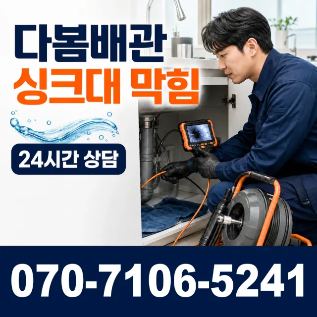 인천 연수구 옥련동 외벽누수 상담 이미지 1
