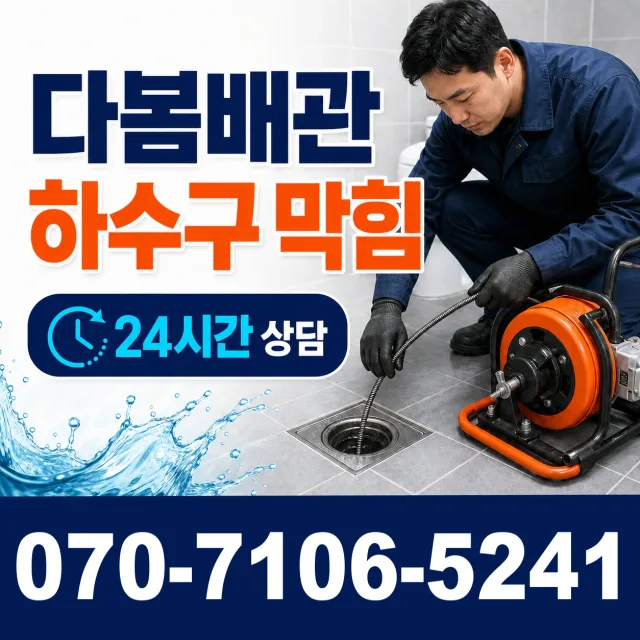 인천 연수구 옥련동 외벽누수 상담 이미지 2
