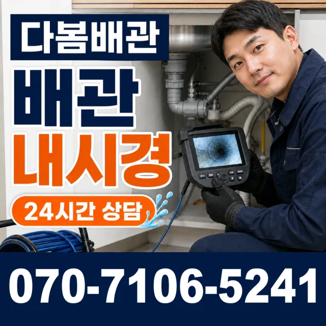 인천 연수구 옥련동 외벽누수 상담 이미지 3