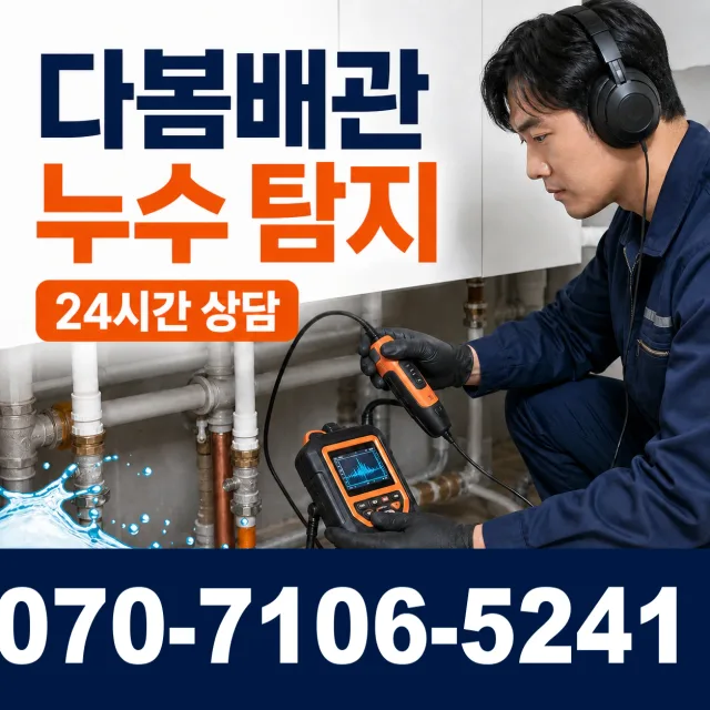 인천 연수구 옥련동 외벽누수 상담 이미지 5