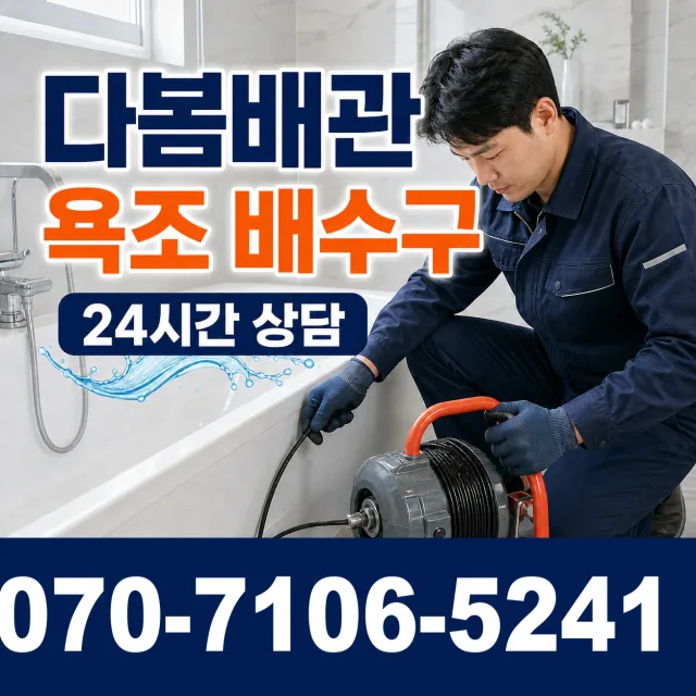 인천 연수구 옥련동 외벽누수 상담 이미지 6