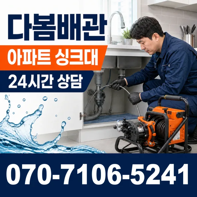 인천 연수구 옥련동 외벽누수 상담 이미지 7