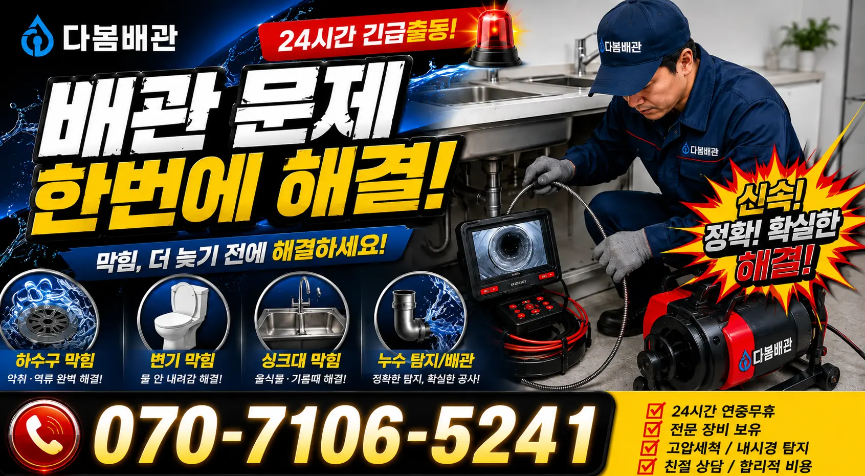인천 연수구 옥련동 외벽누수 24시간 긴급출동 상담 안내